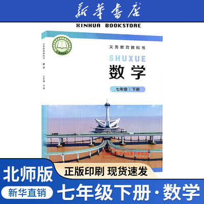 【新华书店】2025版初中7