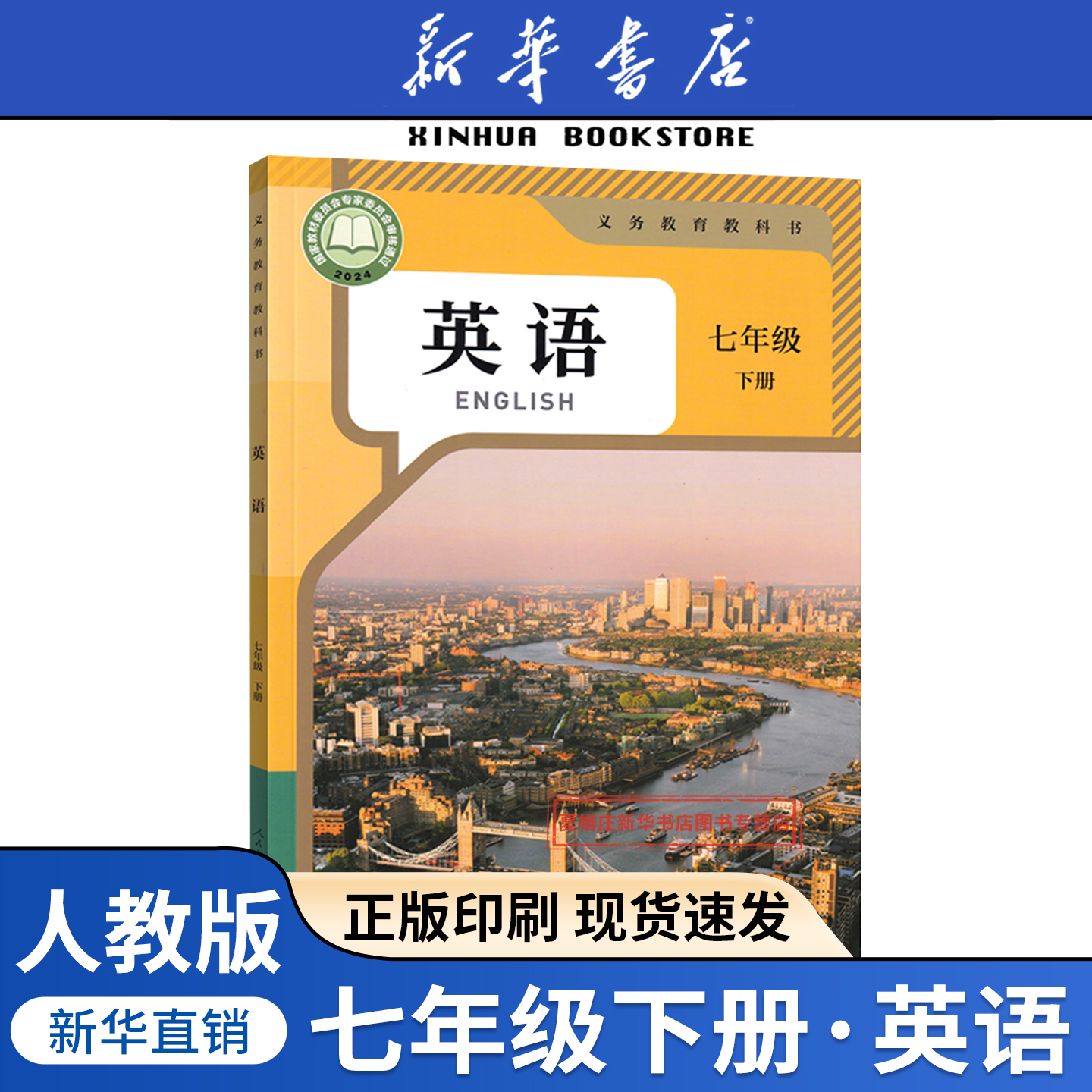 【新华书店正版】初中7七