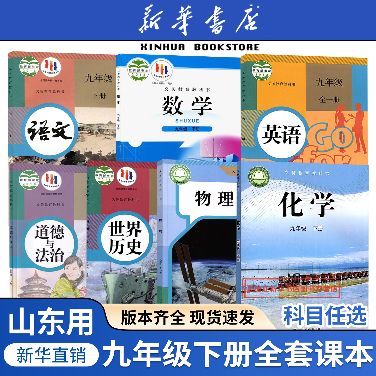 任选九年级下册全套课本