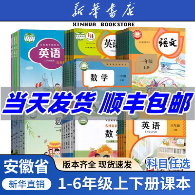 【新华正版】安徽省用小学