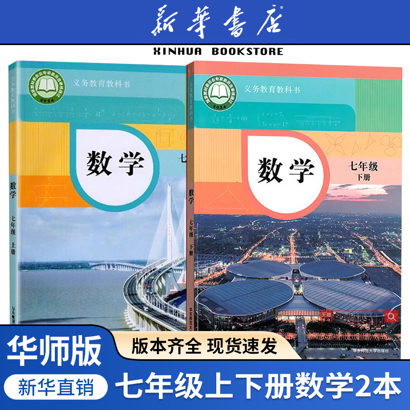 【新华书店正版】初中7七