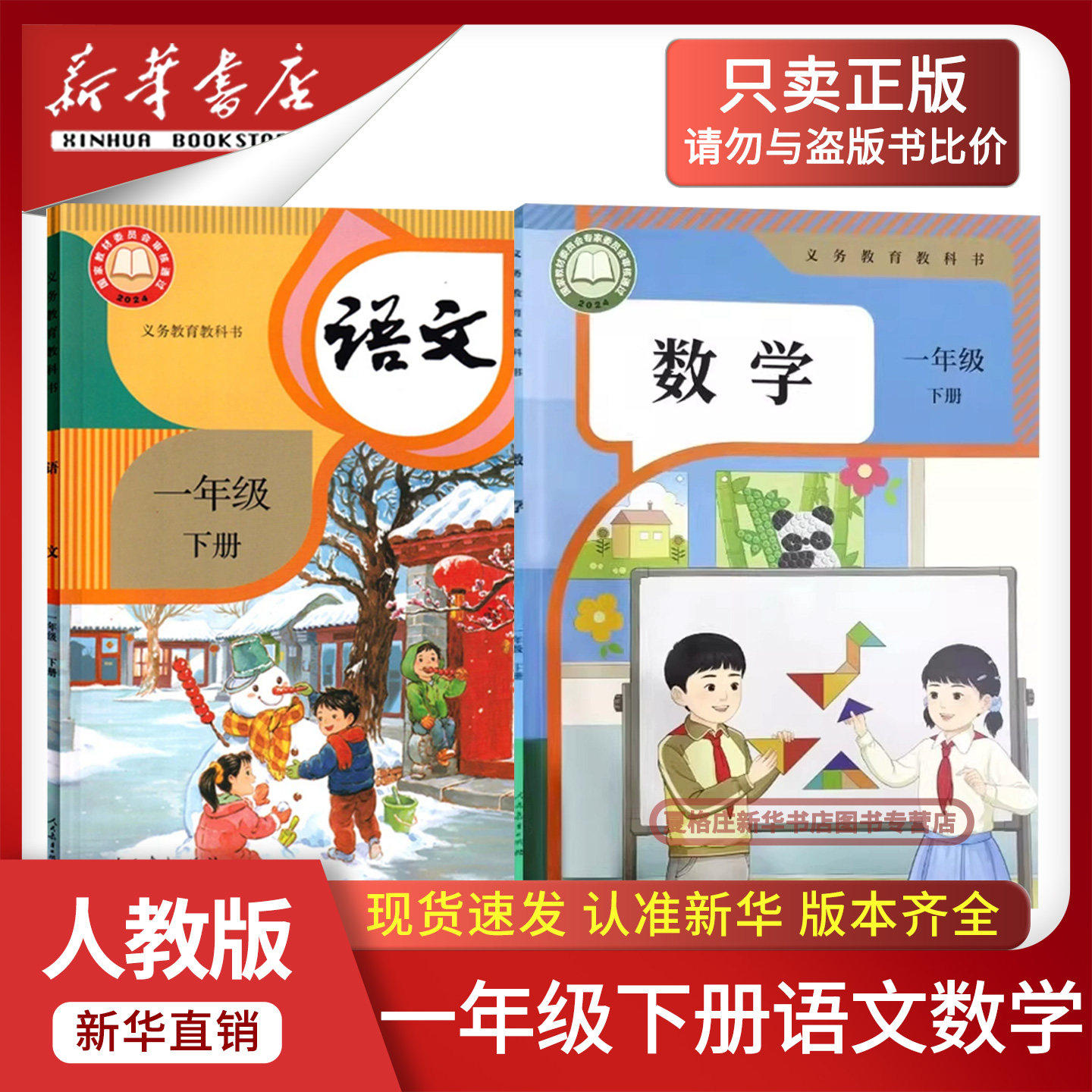 【新华书店】2026新版小学一年级下册语文数学课本人教版正版教材1一年级下册语文数学英语书课本1一下语数英书人教版北师大外研版