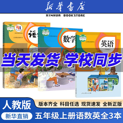 任选小学五年级上册全套课本