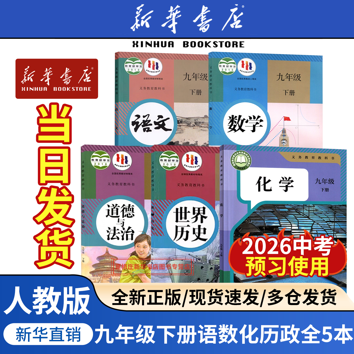 【新华书店正版】2025使用