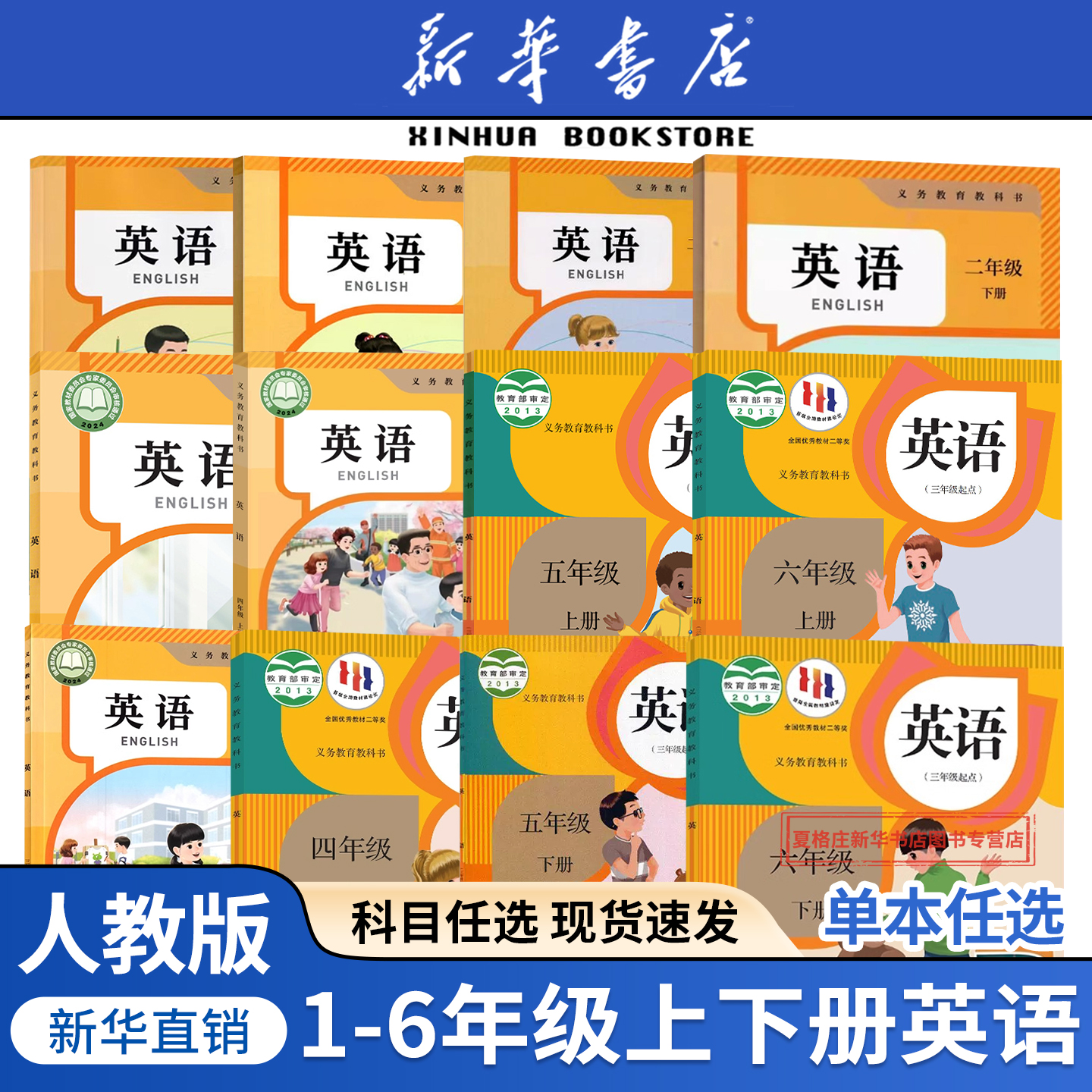 新华正版2025适用小学一二