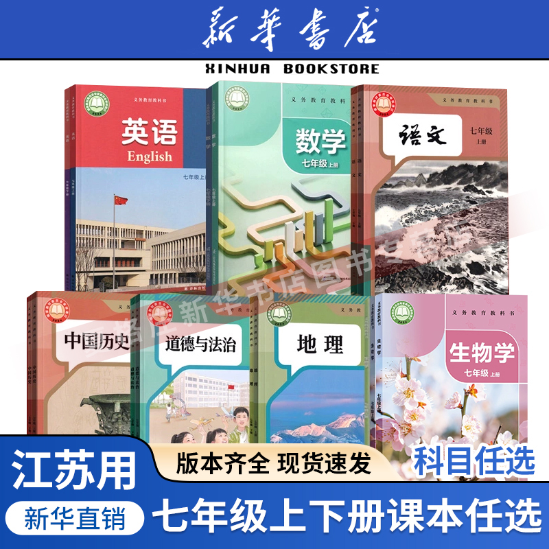 全新正版初中七7年级上册