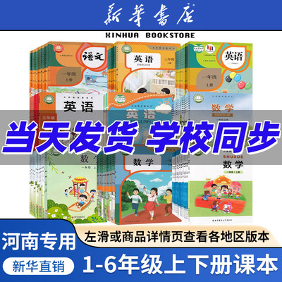 河南省专用小学课本一二三