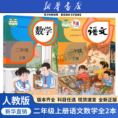 任选小学二年级上册全套课本
