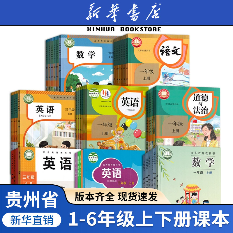 【新华书店正版】贵州省使