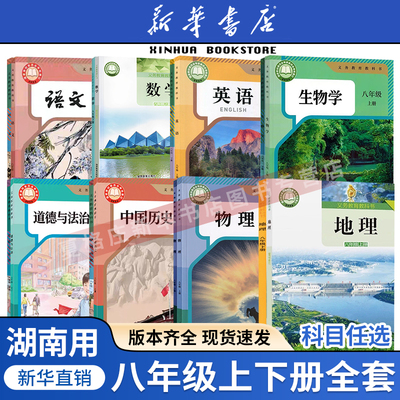 【新华书店正版】湖南省使用