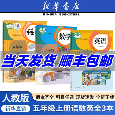 任选小学五年级上册全套课本