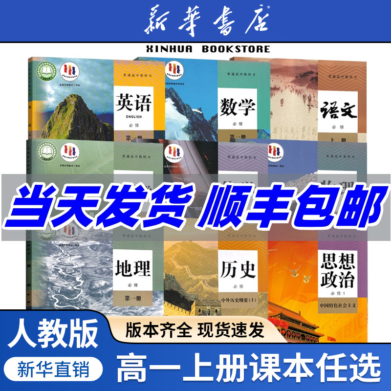 高一上册课本全套人教版