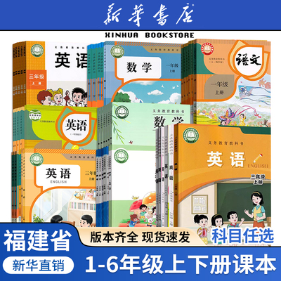 【新华书店】福建省使用小