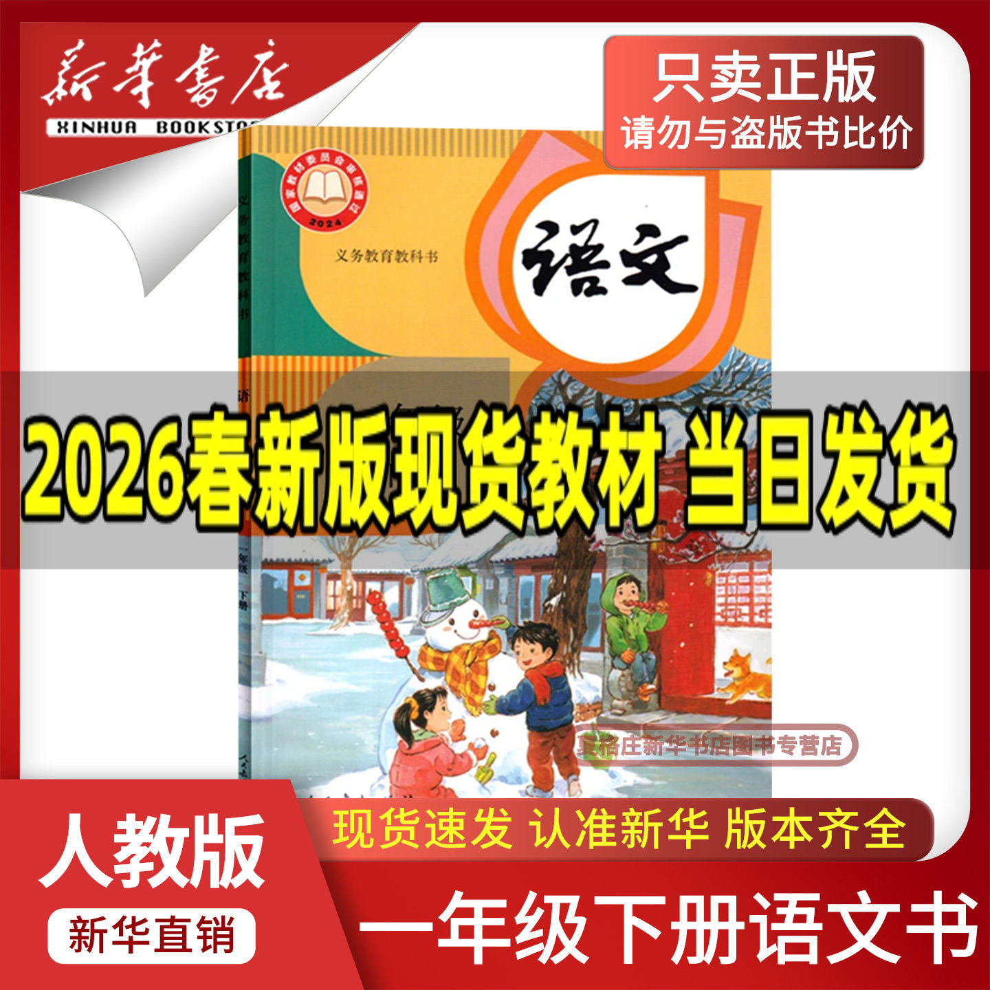 【新华书店正版】2026新版小学1一年级下册语文课本教材人教版部编版教科书一年级语文书下册小学期1下语文书课本人民教育出版社,书籍/杂志/报纸,小学教材,淘宝优惠券,粉丝福利购,淘宝优惠卷