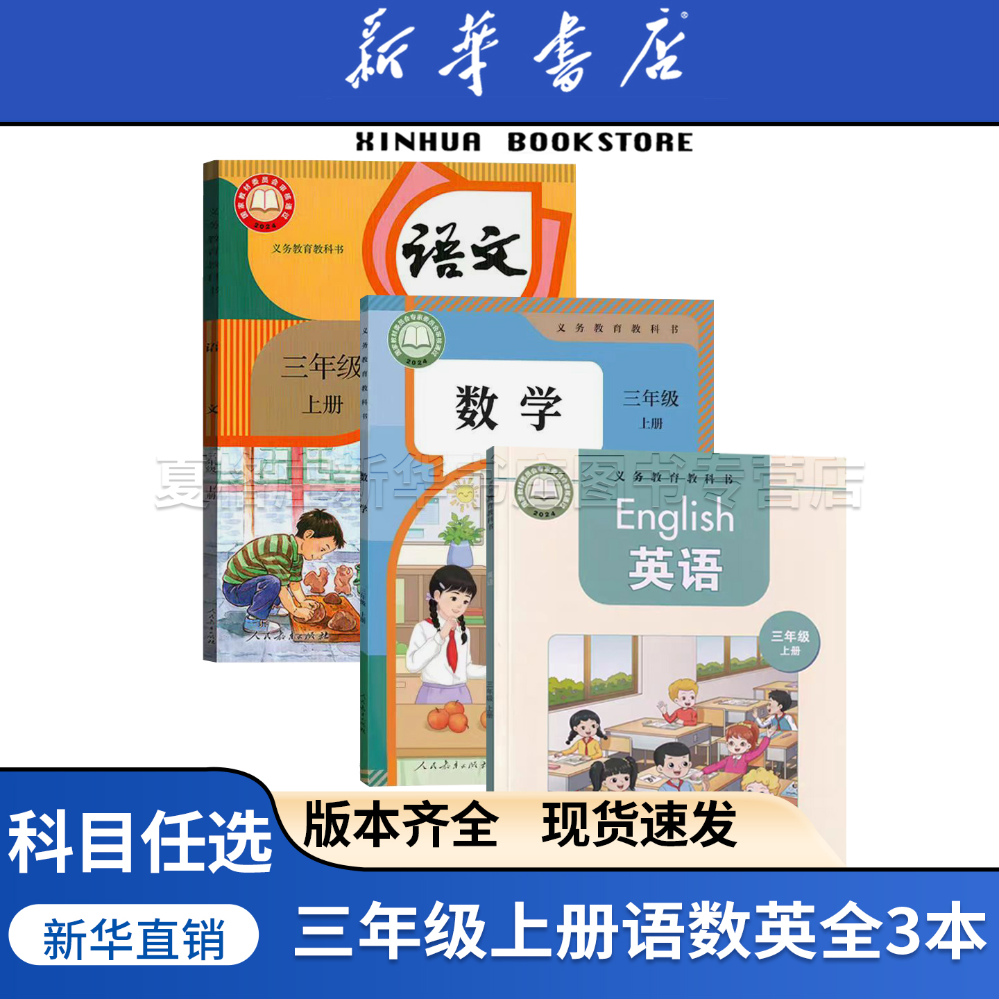 【新华书店正版】3三年级