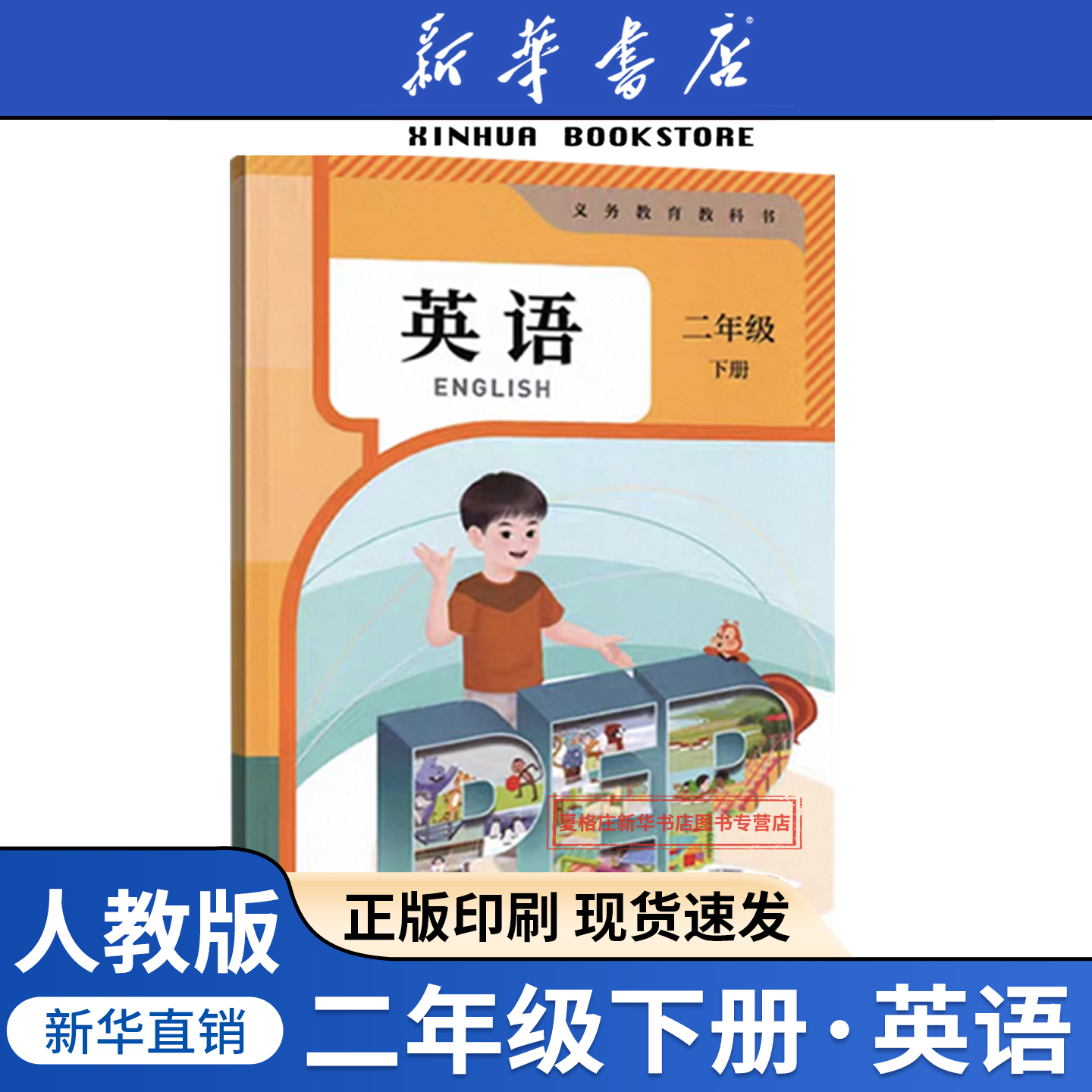 【新华书店正版】使用人教