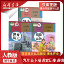 全套课本初三九年级下册语文世界历史道德与法治人教部编版 9九年级下册语文历史政治书人教版 2026春季 教材教科书 新华书店正版