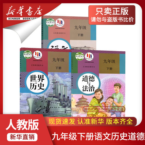 任选九年级下册全套人教版课本