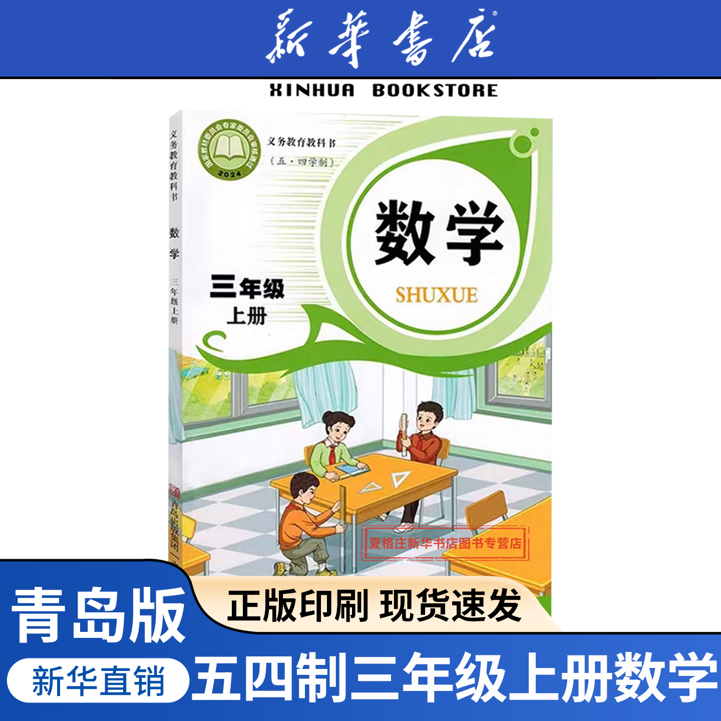 2025新版华书店三3年级上