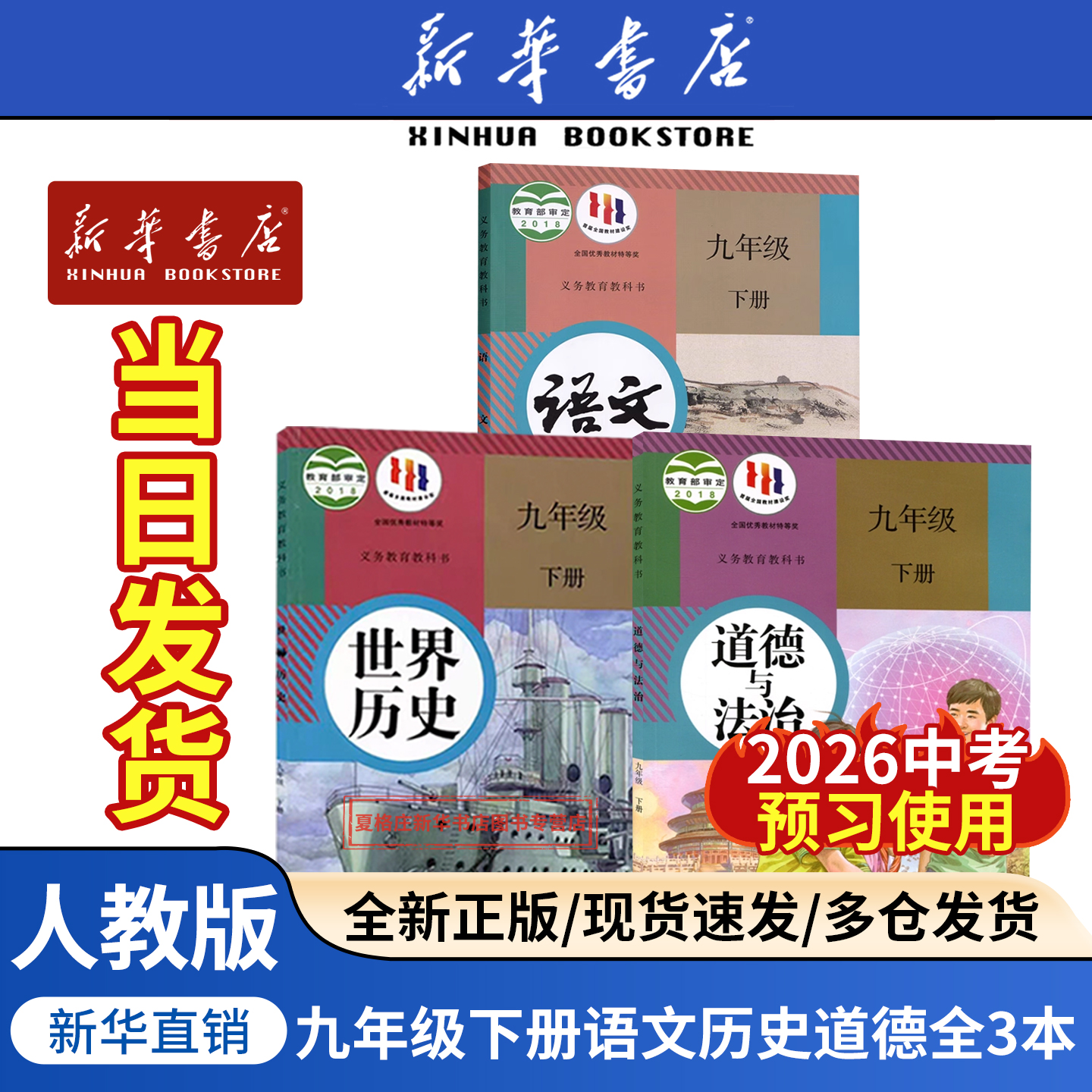 任选九年级下册全套人教版课本