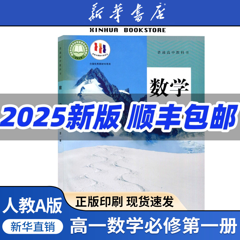 高中数学必修一人教a版课本教材