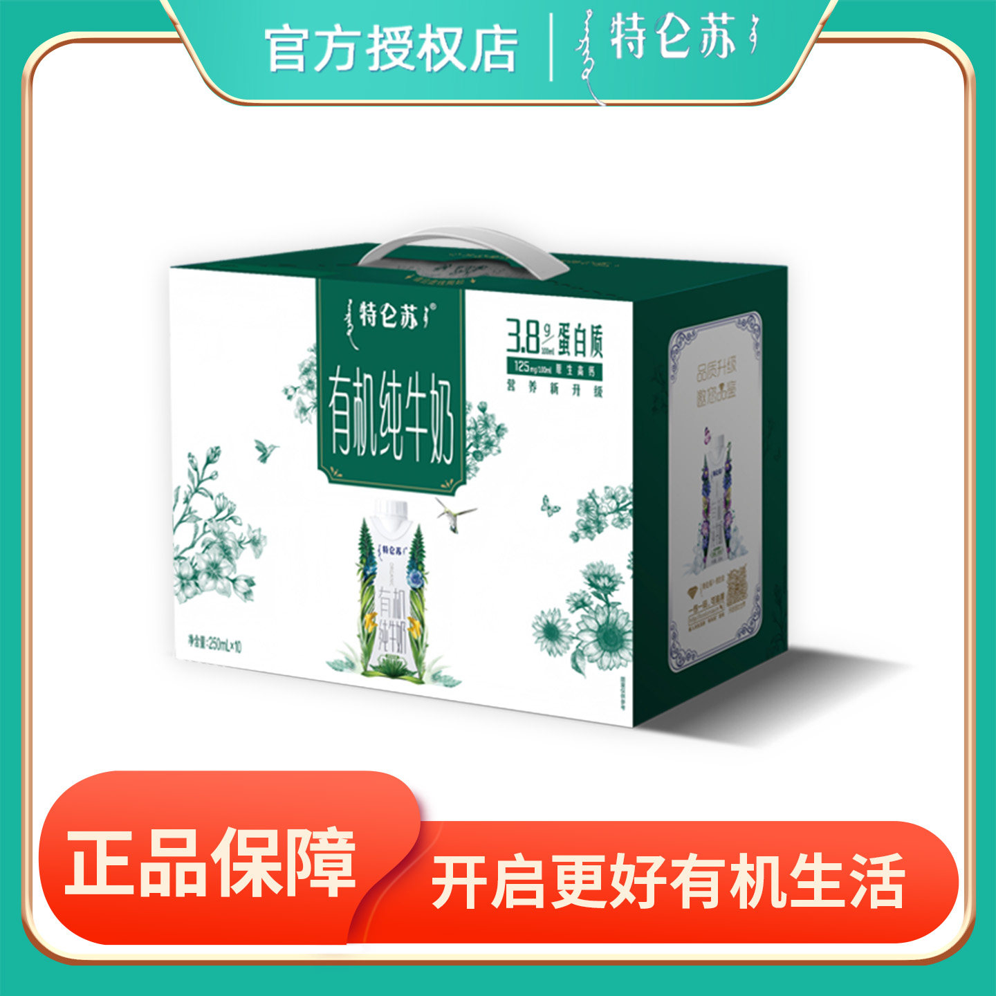 蒙牛特仑苏有机梦幻盖纯牛奶整箱