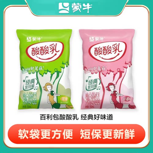 蒙牛酸酸乳袋装学生奶酸酸甜甜