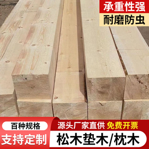 枕木垫木承重实木吊车支腿加厚货车千斤顶可定制机械设备垫木松木