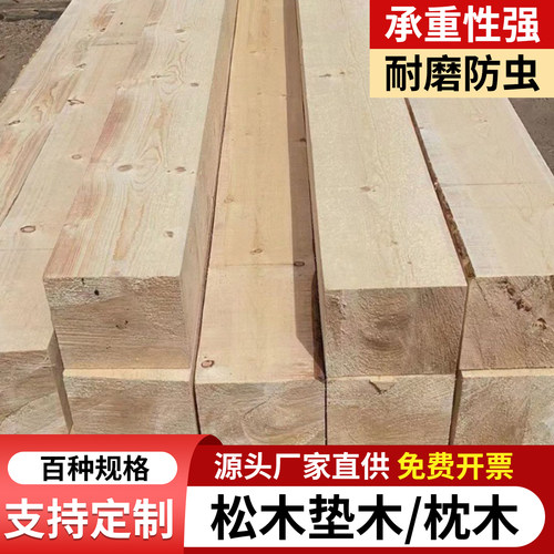 枕木垫木承重实木吊车支腿加厚货车千斤顶可定制机械设备垫木松木