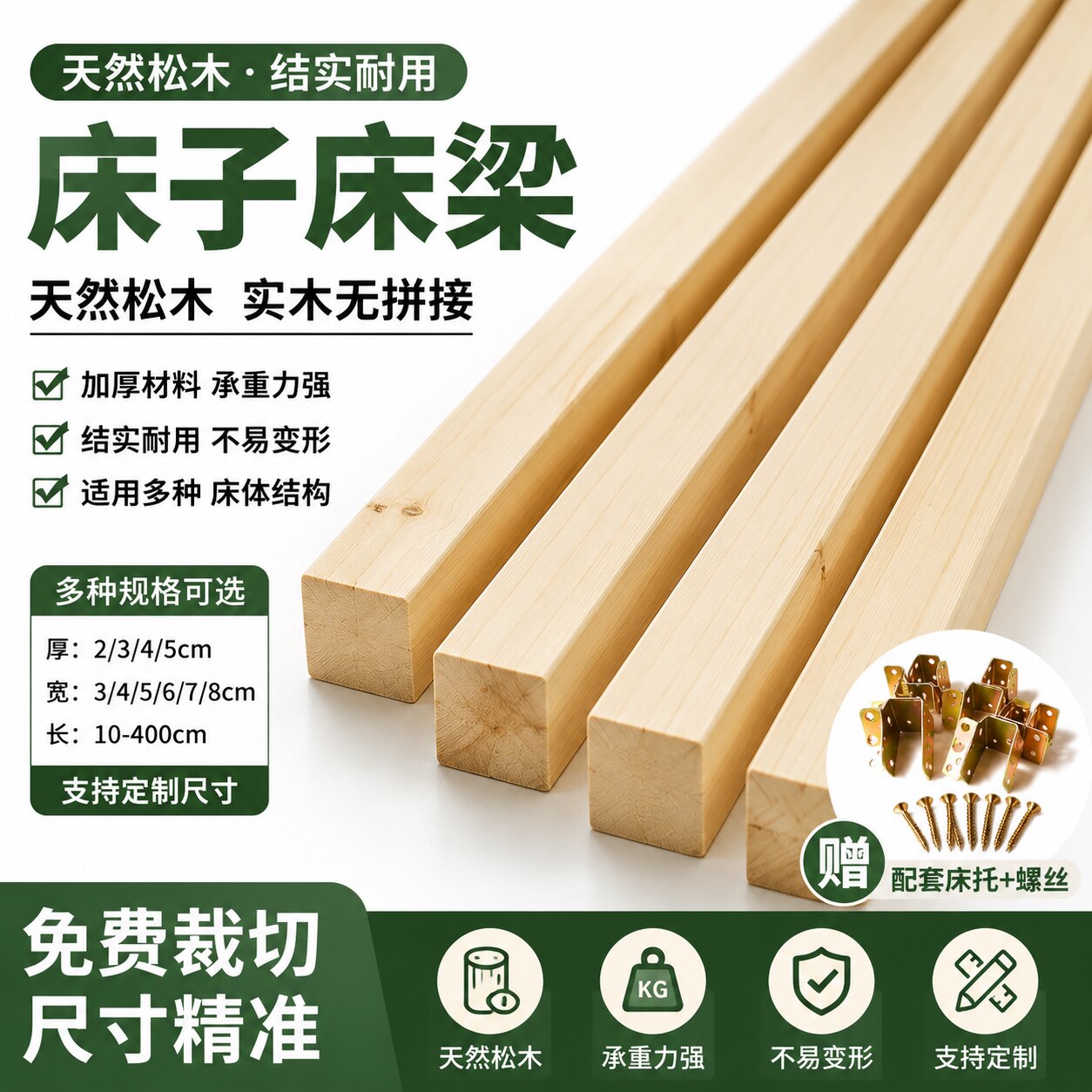 松木床撑梁实木床横条1.5米1.8米床板托条龙骨架加厚支撑木方