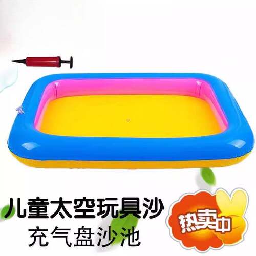 沙滩专属宝宝玩水充气垫儿童太空专用沙盘粘土彩泥水晶泥玩沙托盘