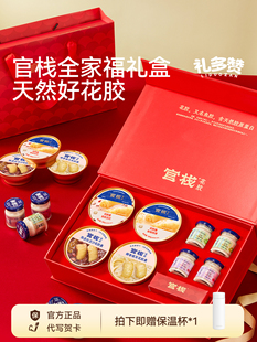 官栈全家福礼盒即食花胶鱼胶分装瓶滋补生日礼物高档妈妈女友长辈