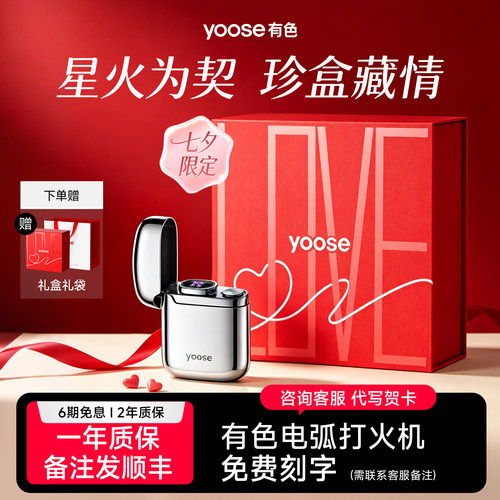 yoose有色打火机七夕礼物送男友