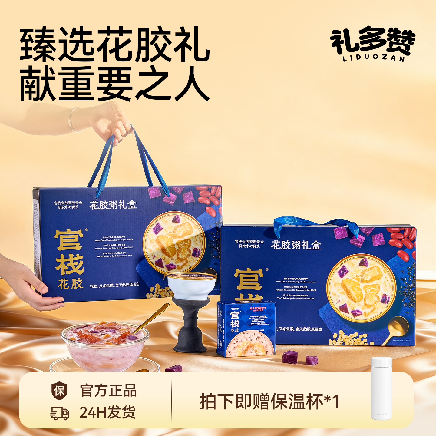 官栈即食花胶粥轻食鱼胶胶原蛋白送长辈妈妈滋补高档礼盒生日礼物