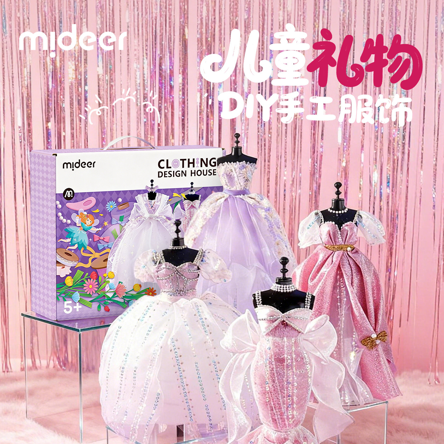 弥鹿儿童DIY服装设计创意礼盒