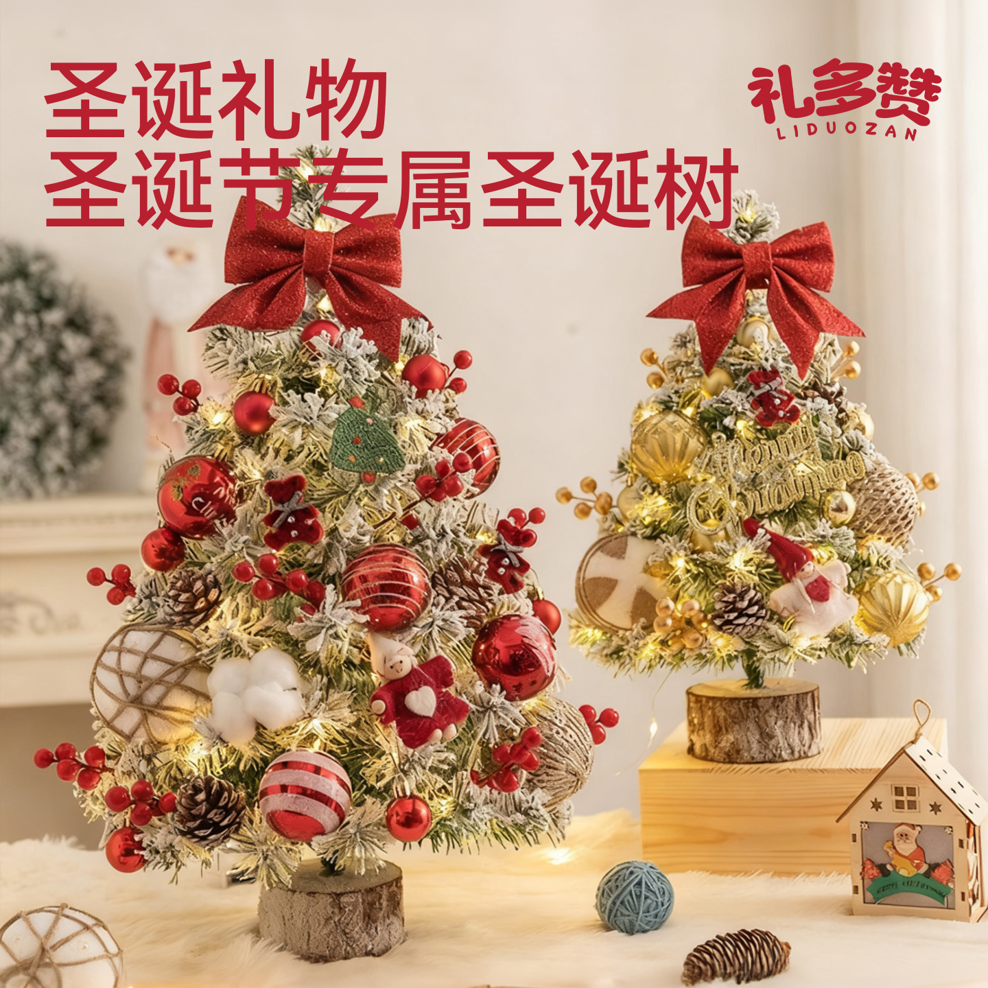 圣诞树小型桌面装饰品摆件2025