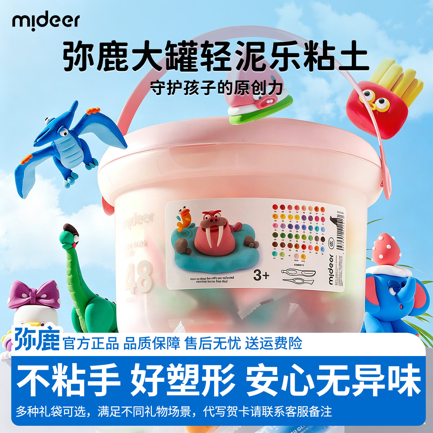 mideer弥鹿彩泥黏土幼儿园专用