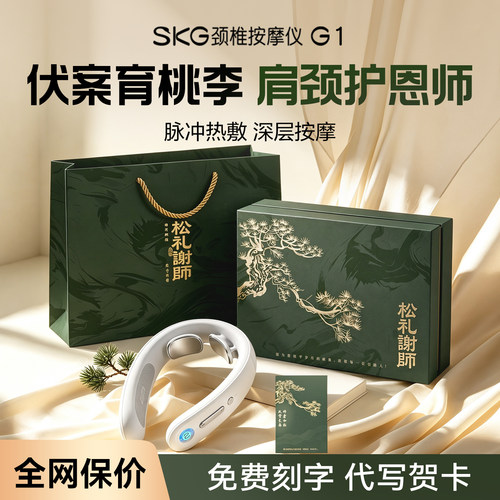 skg肩颈按摩仪教师节礼物送老师