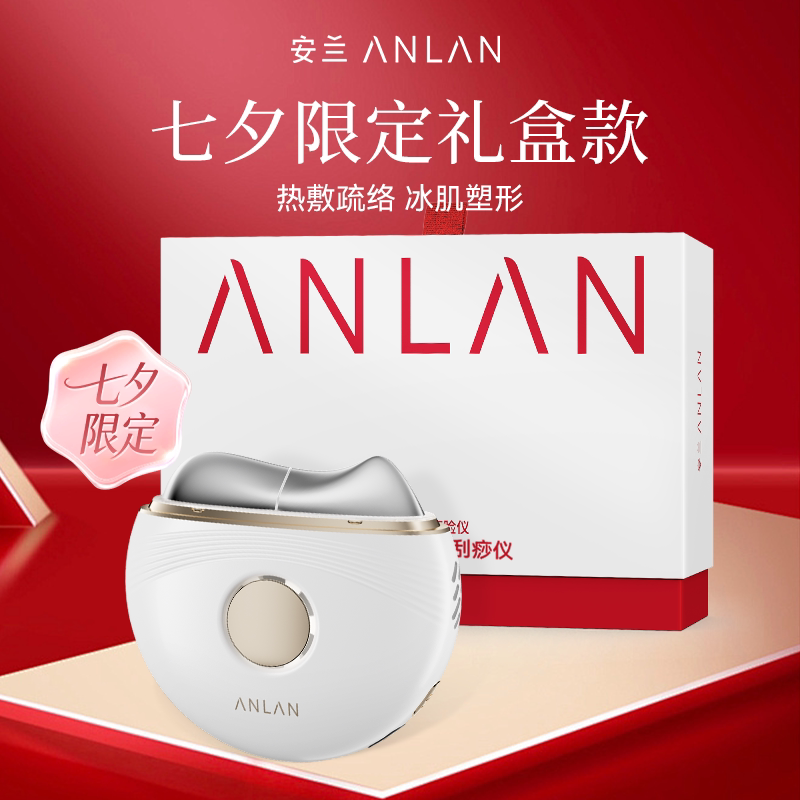 ANLAN安兰追光冷热刮痧仪教师节礼物送老师生日女生送闺蜜实用型