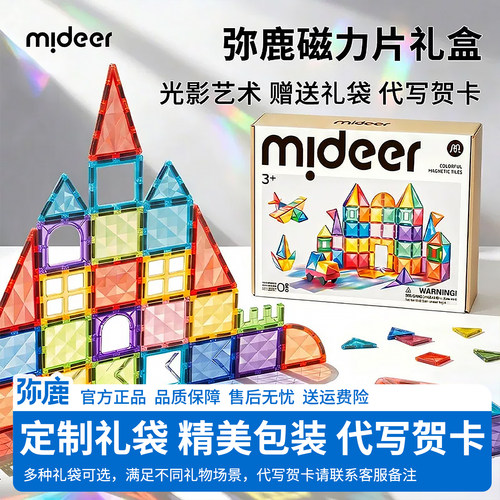 mideer弥鹿磁力片礼盒