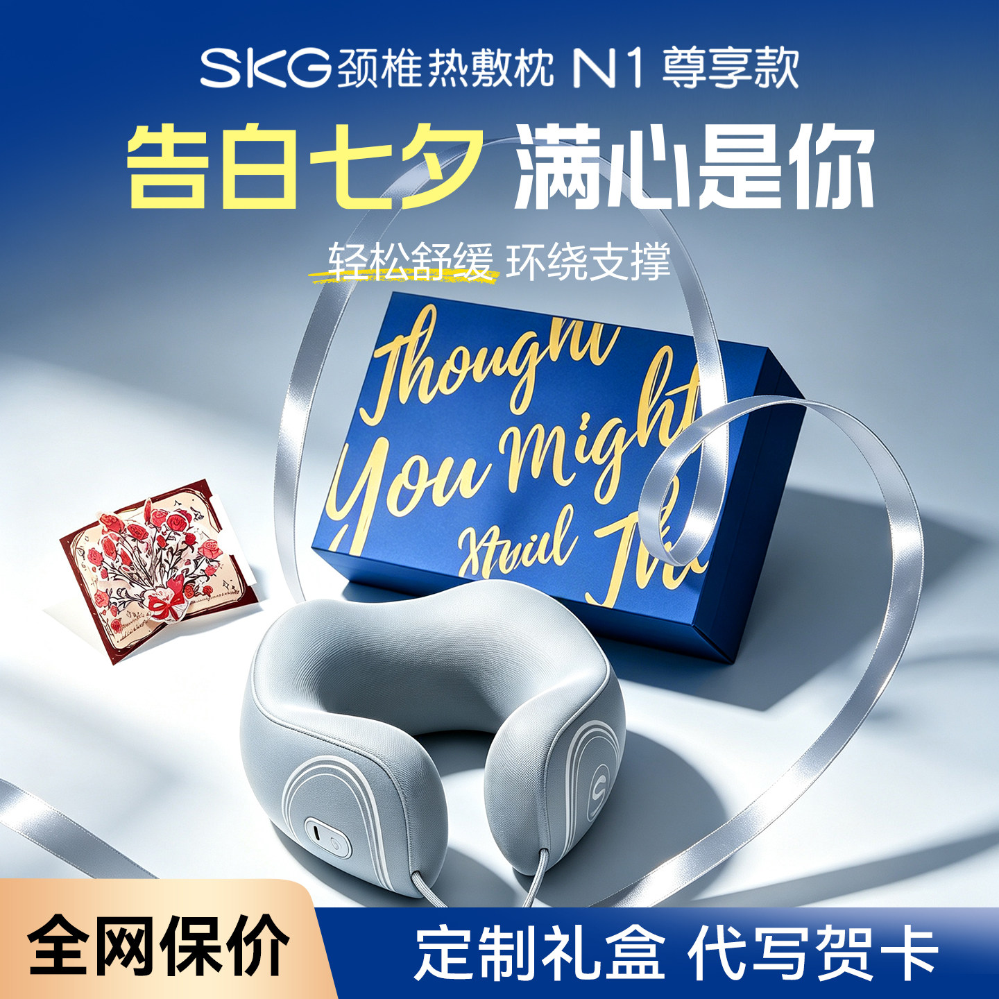 SKGu型热敷颈椎枕七夕礼物送男友