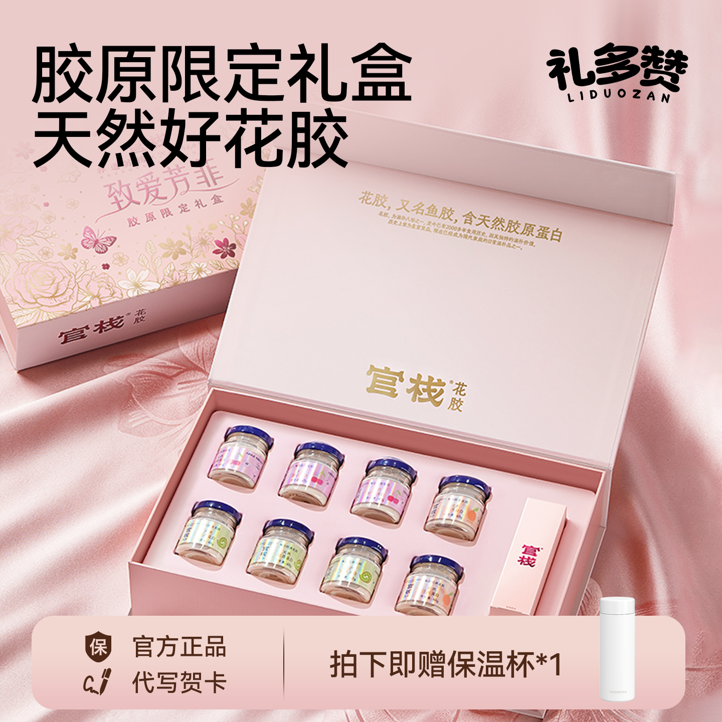 官栈挚爱芳菲即食花胶鱼胶礼盒