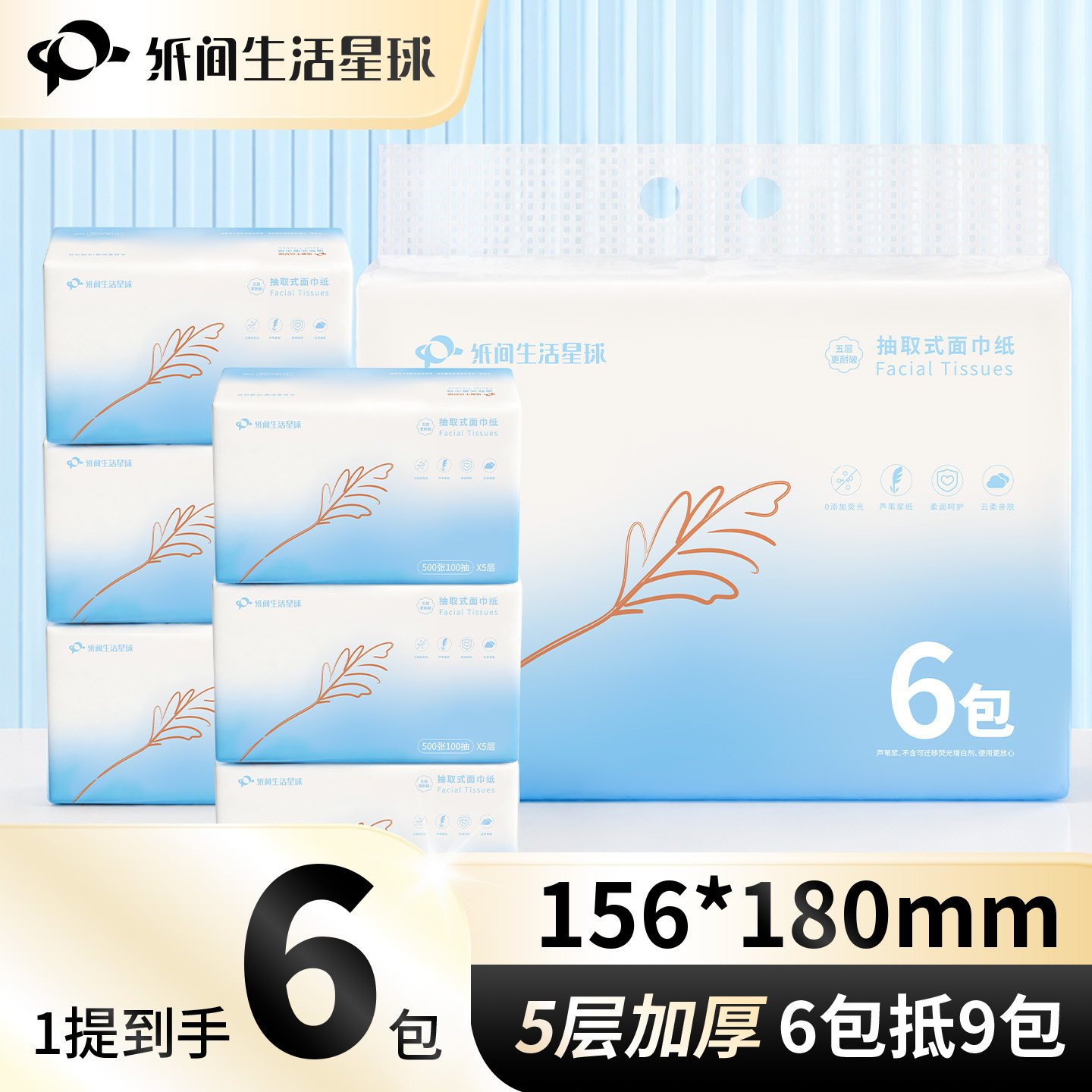 一提6大包纸巾抽纸家用实惠餐巾纸卫生纸加厚加大面巾纸抽手纸5层