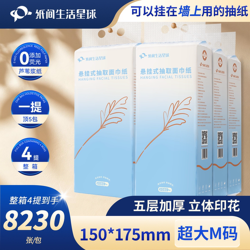 底部抽式加厚无荧光厕纸2080张