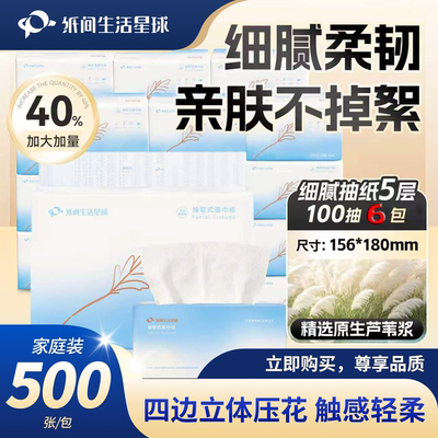 5层100抽加厚干湿两用婴儿抽纸