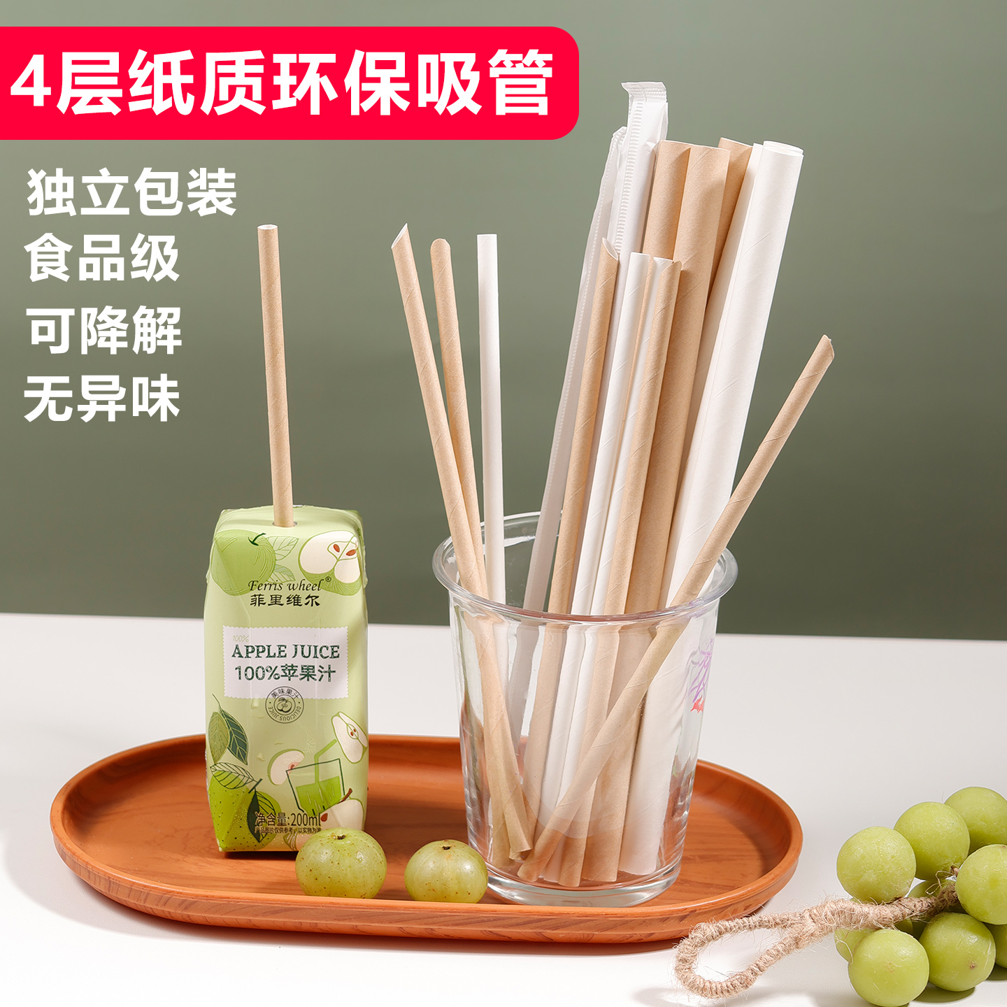 一次性纸吸管环保可降解食品级粗吸管奶茶咖啡店专用独立包装批发