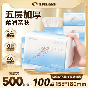 纸间生活星球五层加厚抽纸500张纸/包*6/提