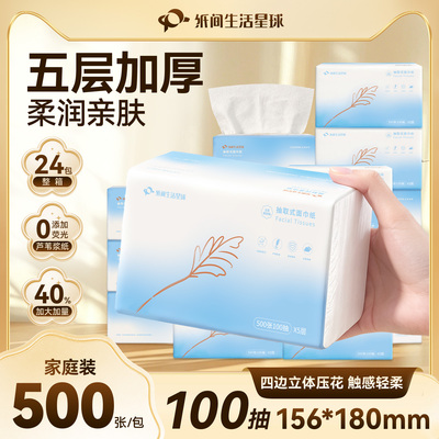纸间生活5层加厚亲肤抽纸