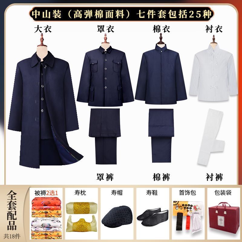 全套高档寿衣男中山装女