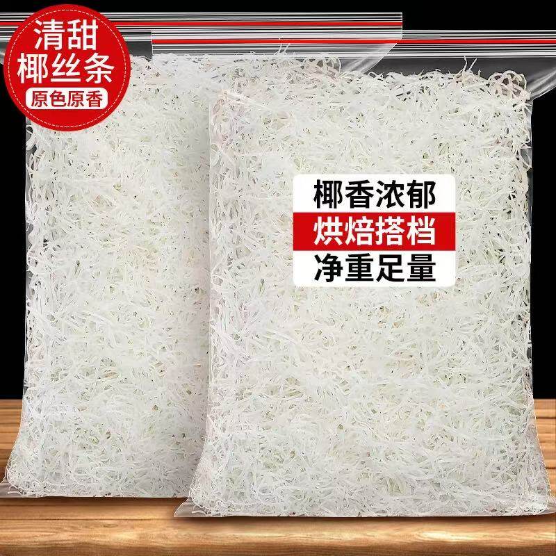 海南椰丝条商用干椰蓉粉500g烘焙馅料专用糍粑糯米月饼面包馅料